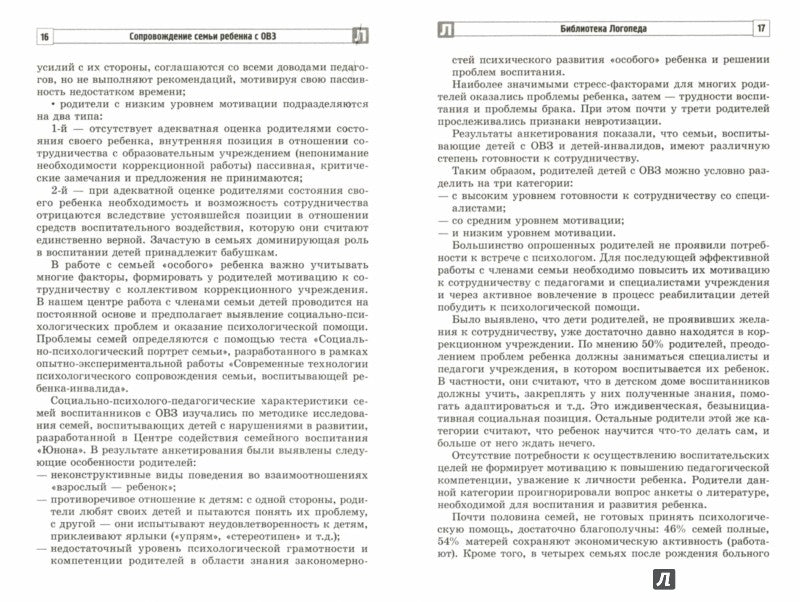 АКЦИЯ Сопровождение семьи ребенка с ОВЗ. Методические рекомендации/ Танцюра С.Ю., Мартыненко С.В., Басангова Б.М.