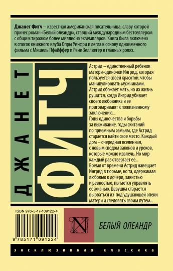 Белый олеандр