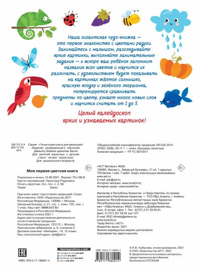 Моя первая цветная книга