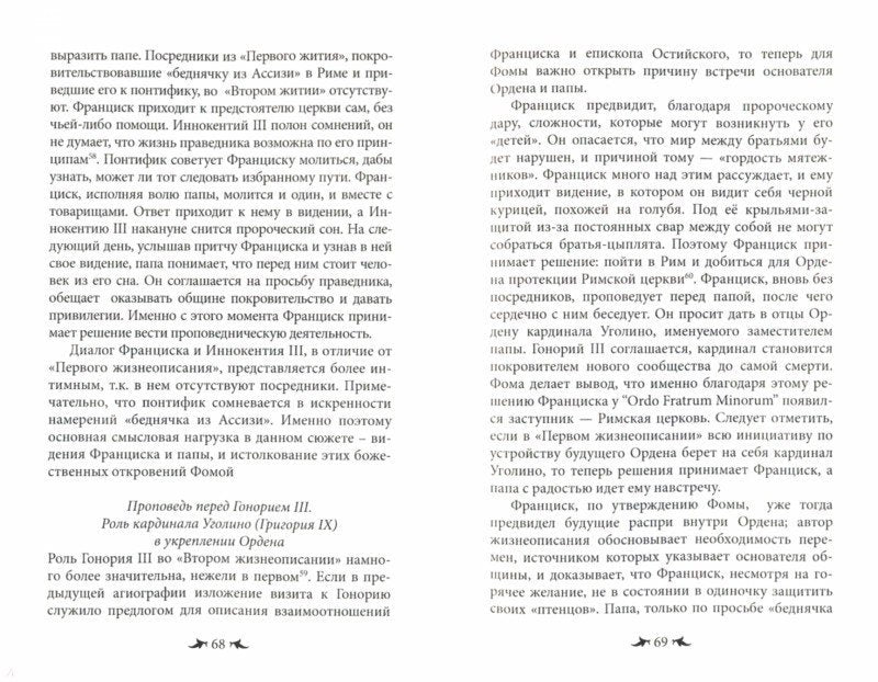 Францисканский орден:От апостольского движения к ученой корпорации