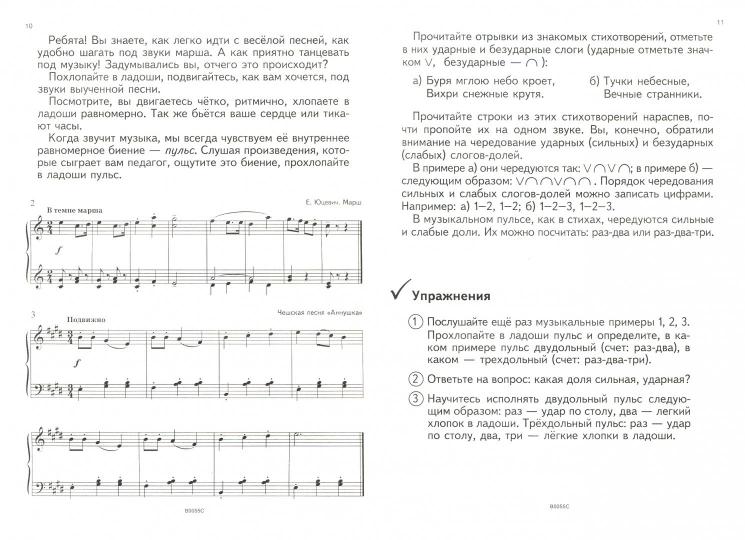 Сольфеджио 1кл. Пятилетний курс обучения