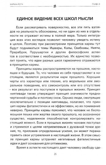 Карма Йога