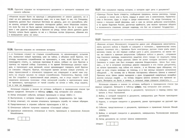 История:выполнение заданий 10 и 12