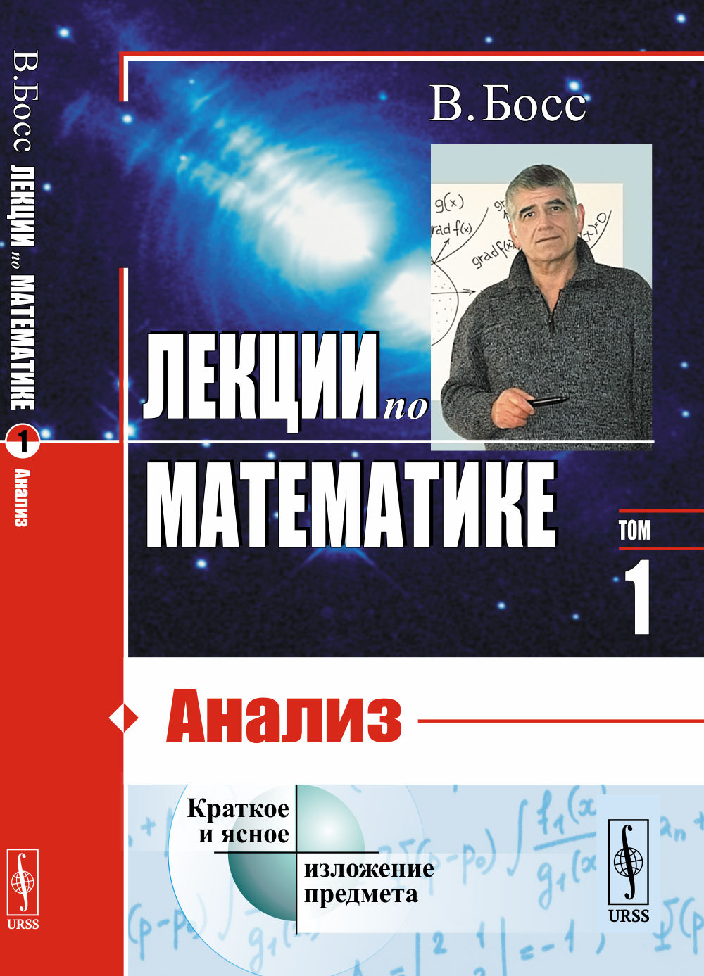 Лекции по математике. Т. 1: Анализ