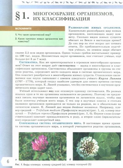 Биология. 7 кл. Учебник. "Линия жизни" (Приложение 1) (1-е издание)