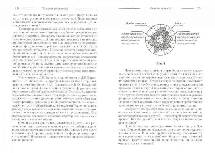 Основы гуманной педагогики. Кн. 10. Воспитание и развитие личности