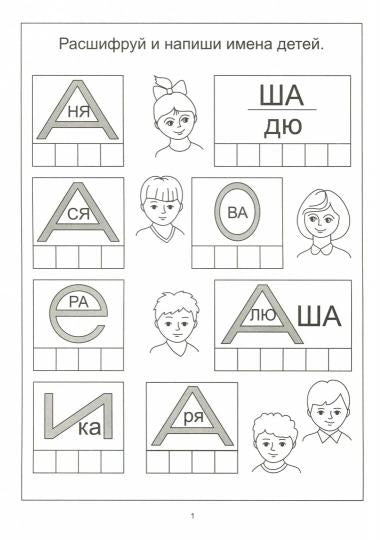 Ребусы, игры, головоломки 4-6л