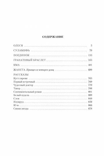 Гранатовый браслет. Поединок. Олеся