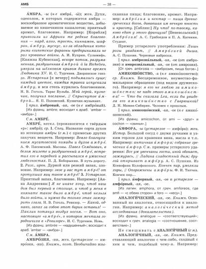 Большой толковый словарь правильной русской речи