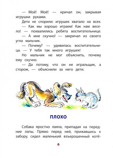 Осеева. Волшебное слово. Книга за книгой (пер).