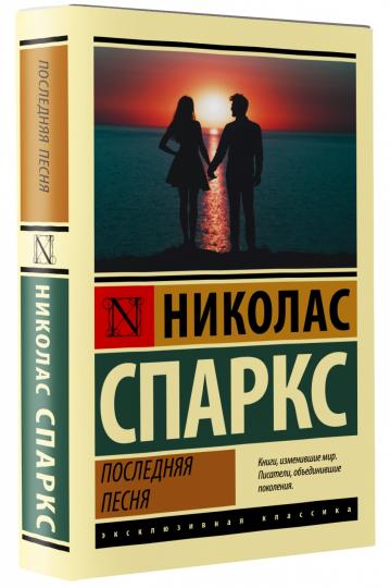 Последняя песня