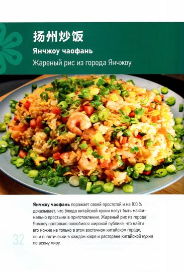 Кормление дракона: Тайны китайской кухни