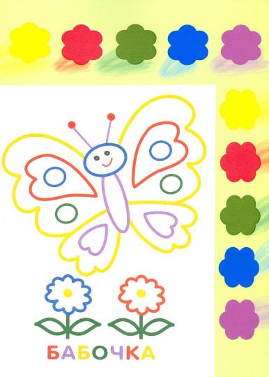 Творчество с детьми. Выпуск 2. Раскраска с красками