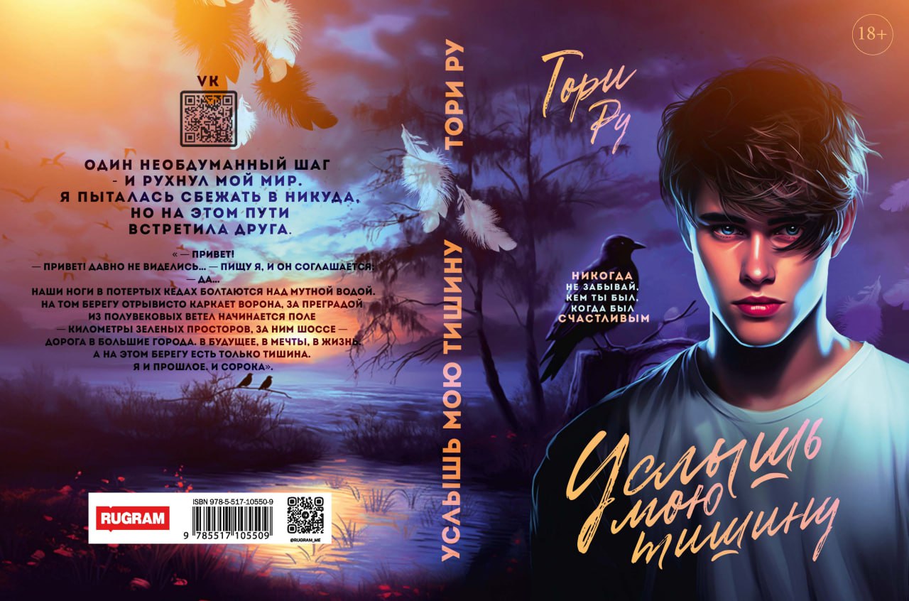 Услышь мою тишину