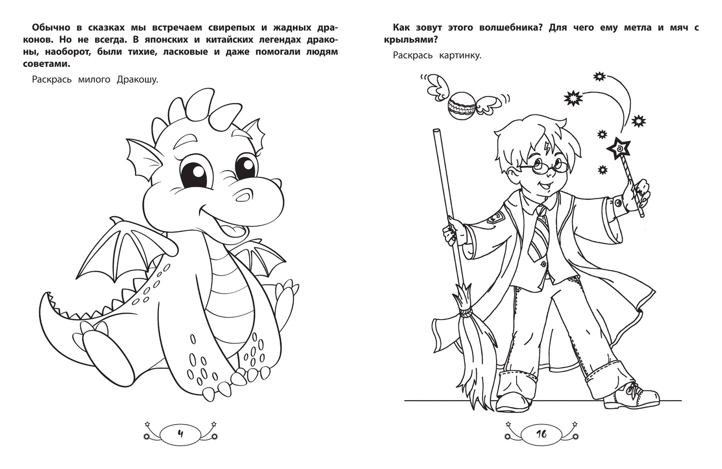 Раскраска для мальчиков: раскраска с заданиями и загадками