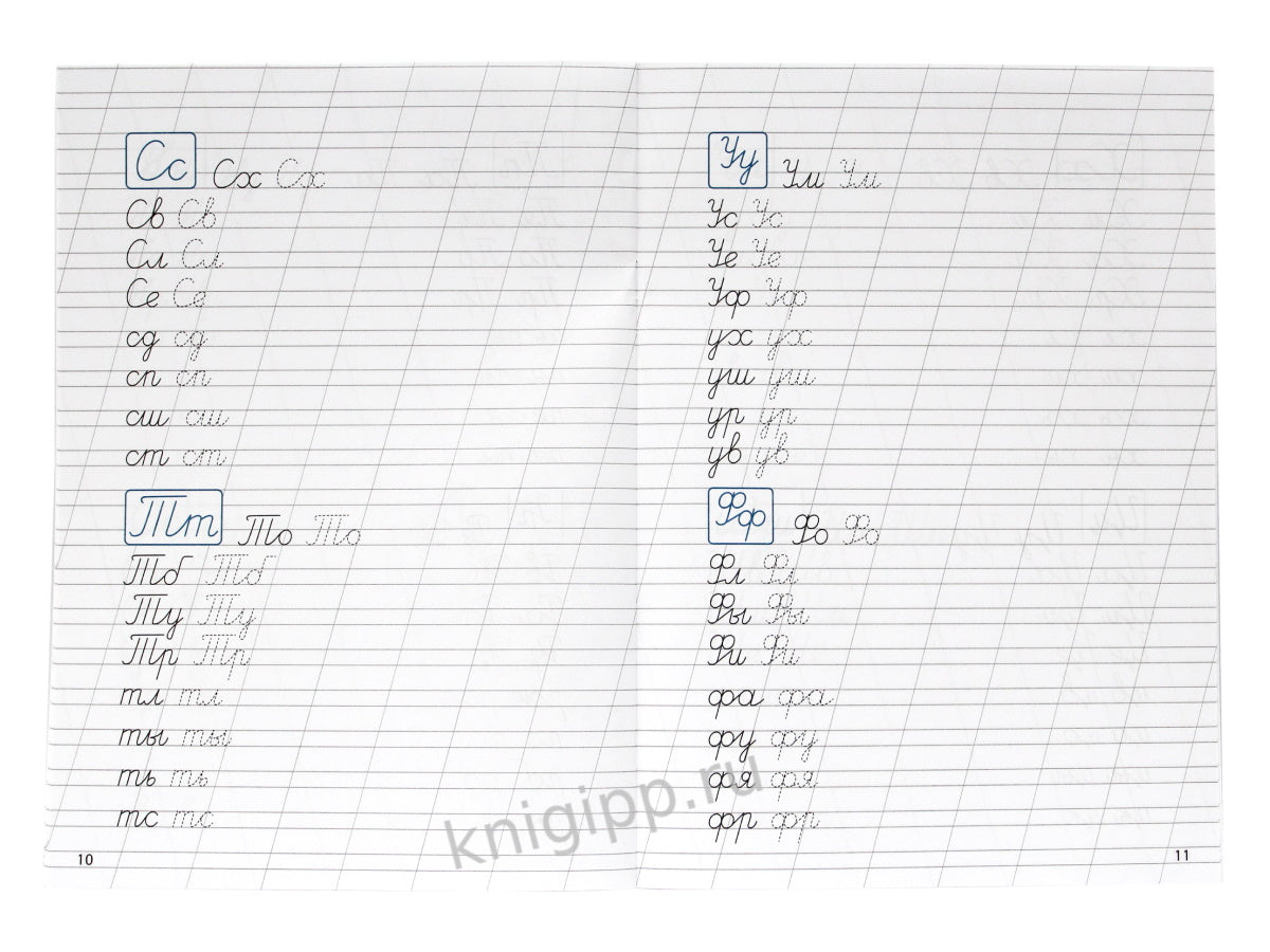 ПРОПИСИ ДЛЯ ХОРОШЕГО ПОЧЕРКА. СОЕДИНЕНИЯ БУКВ