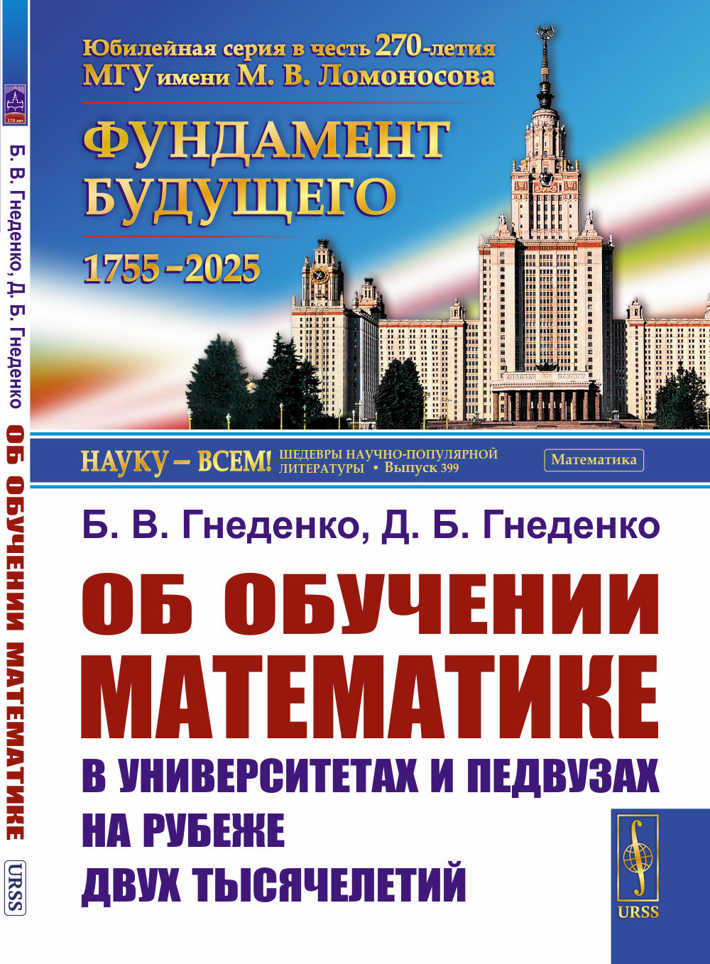 Об обучении математике в университетах и педвузах на рубеже двух тысячелетий