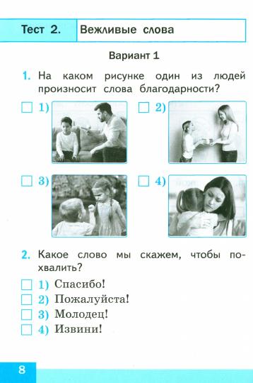 Козина. УМКн. Тесты по родному русскому языку 1кл. Александрова ФПУ. ФГОС НОВЫЙ