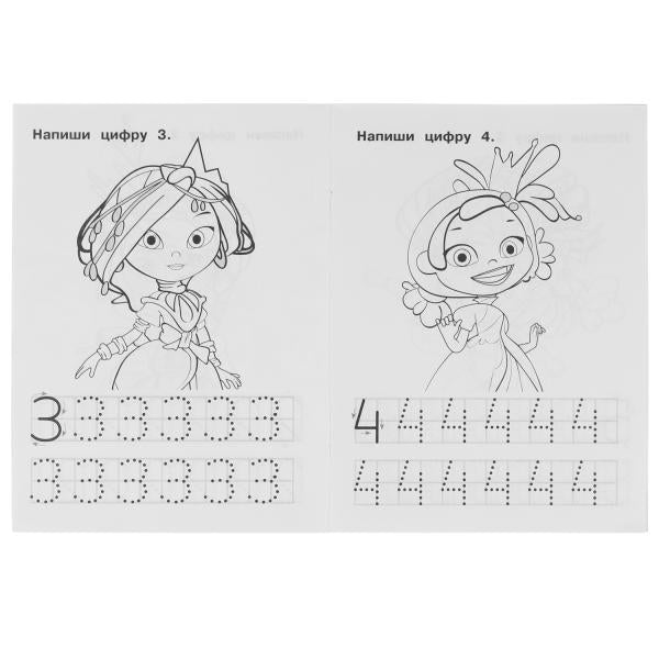 Пишем цифры. IQ-прописи. Сказочный патруль. 145х195 мм. 16 стр. 1+1. Умка в кор.50шт