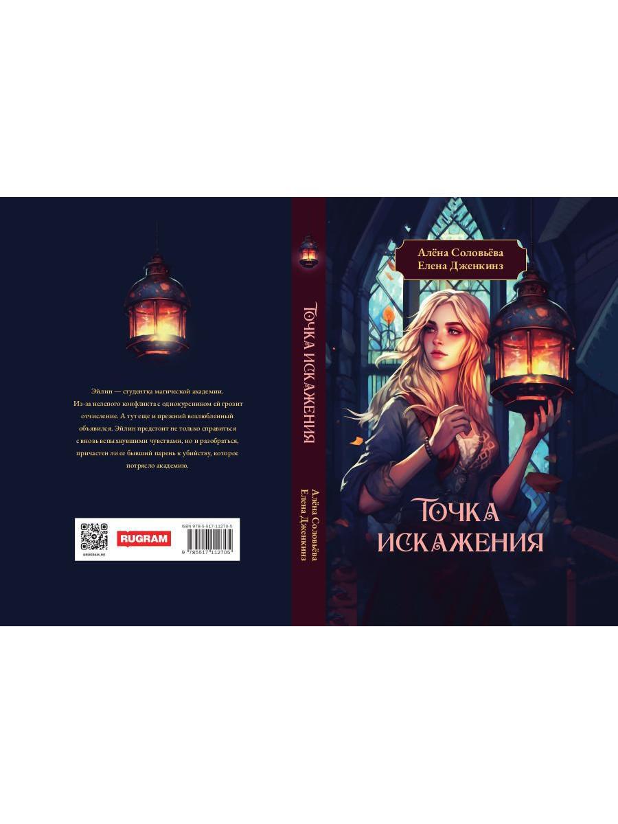 Точка искажения