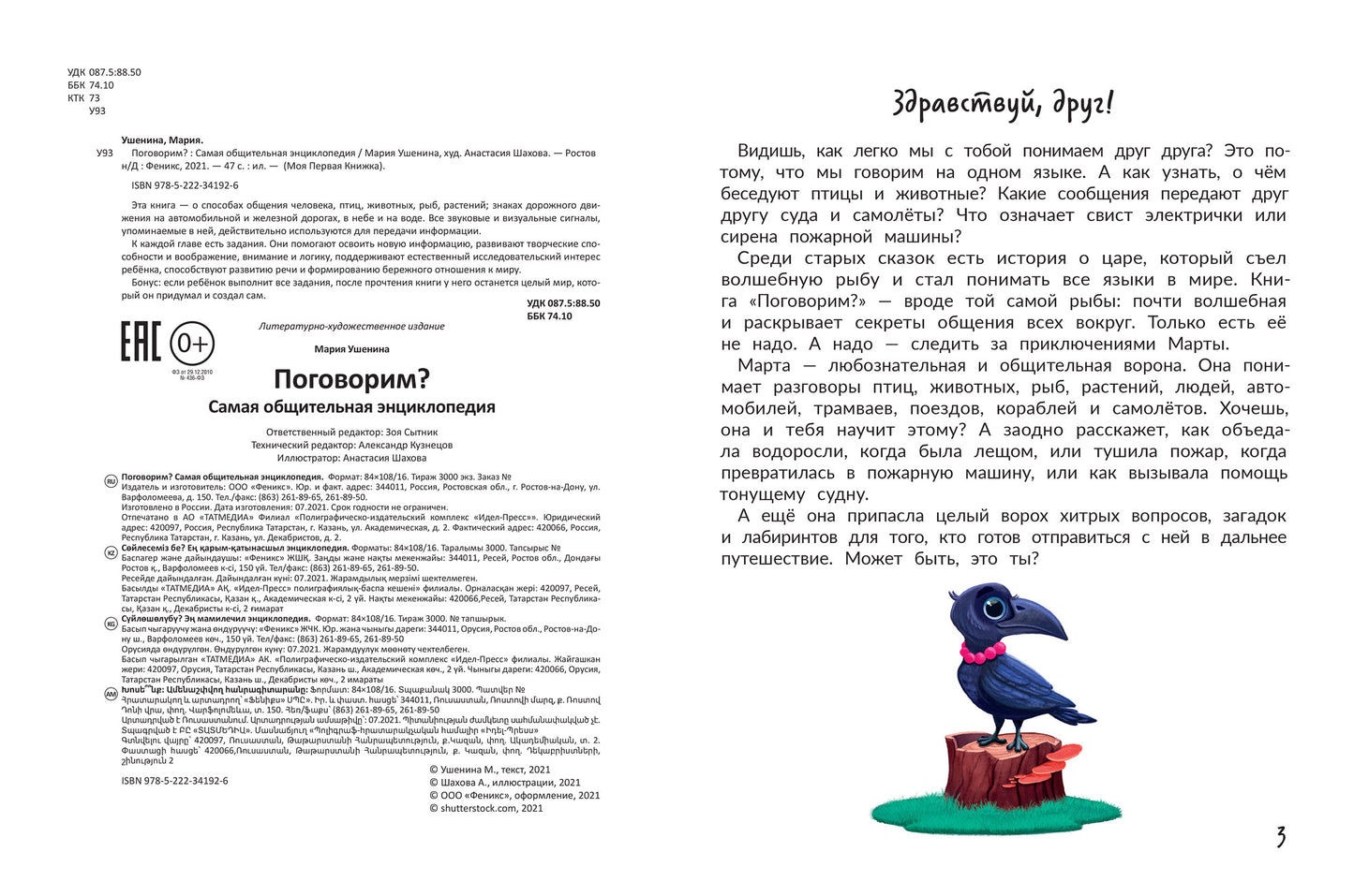 Поговорим? самая общительная энциклопедия