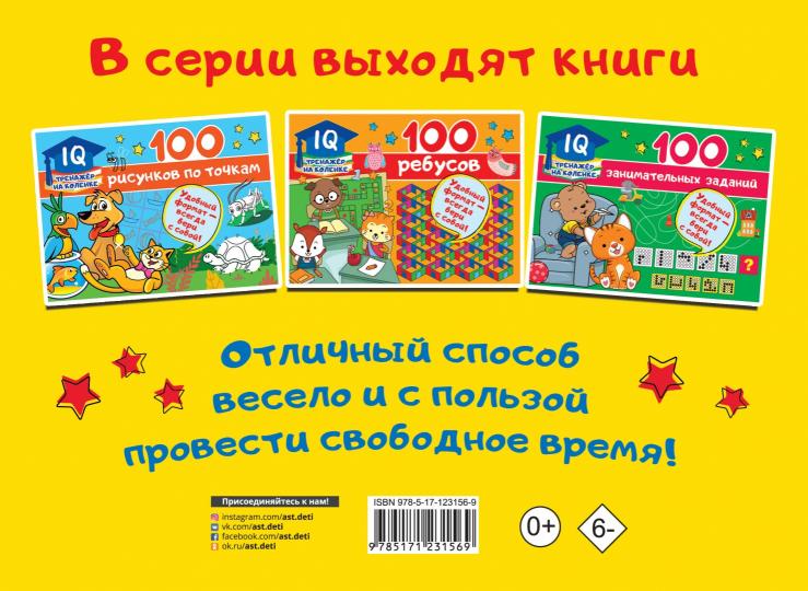 100 задачек с буквами и словами