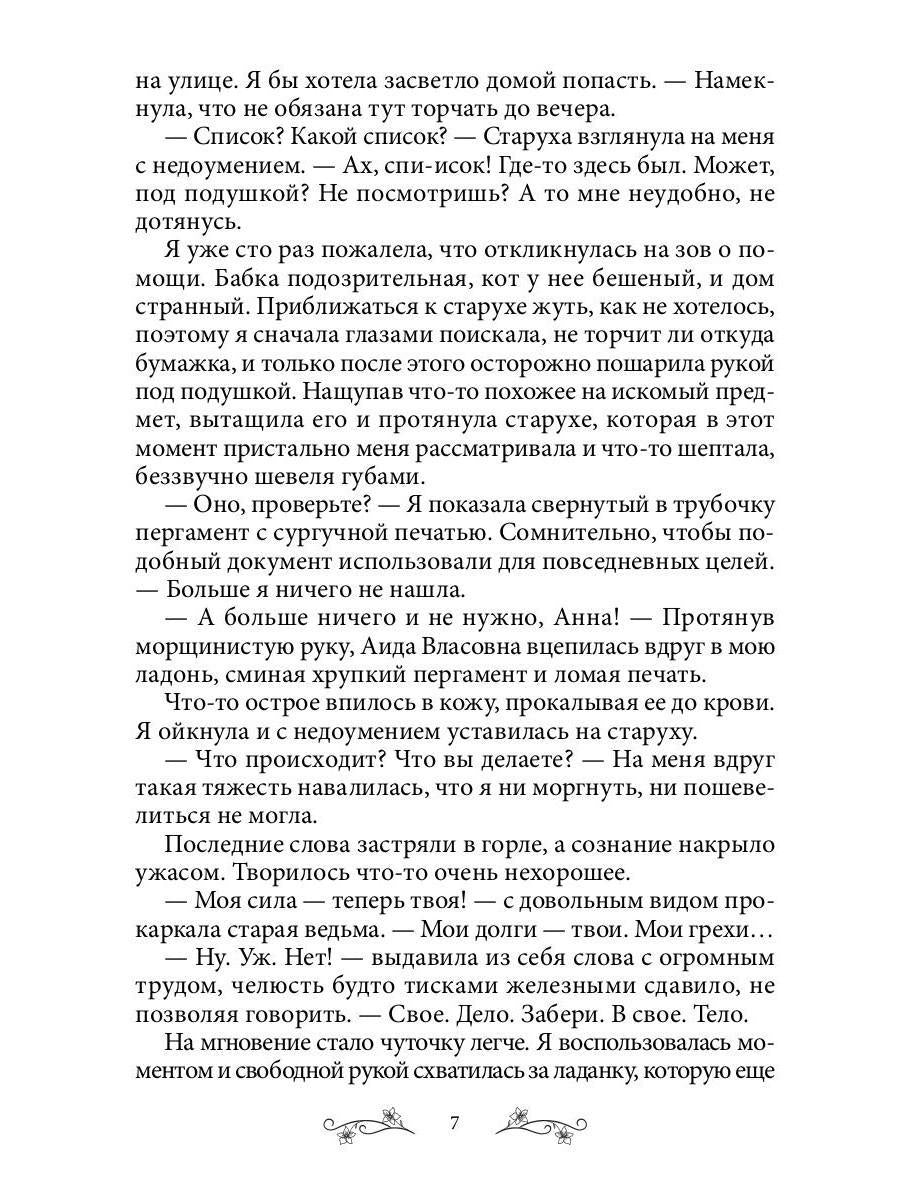 Ведьмин дом и кот в придачу