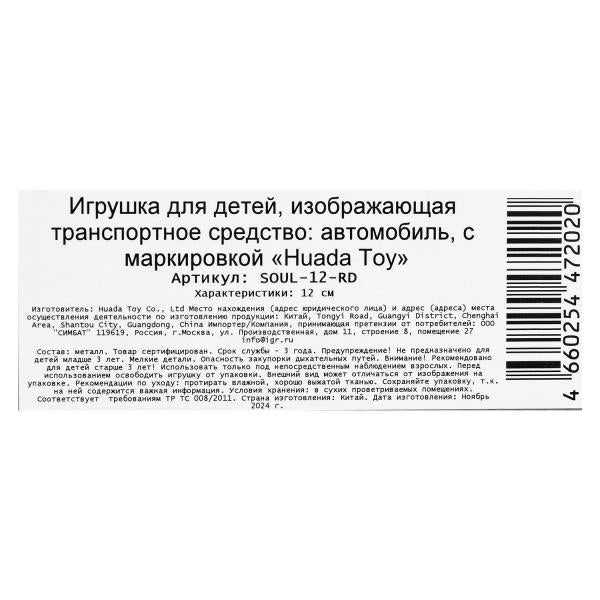 Машина металл KIA soul длина 12 см, двери, багаж., инерц, красный, кор. Parc technologique dans le cor.2*36шт