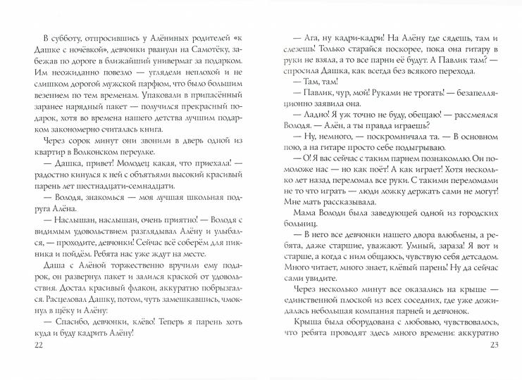 Московская повесть, или Виртуальный роман с лысым бардом: роман