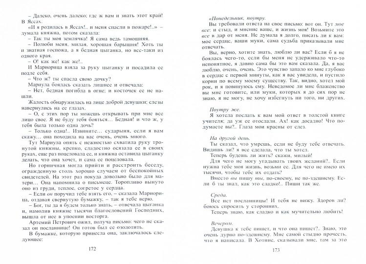 Ледяной дом: роман