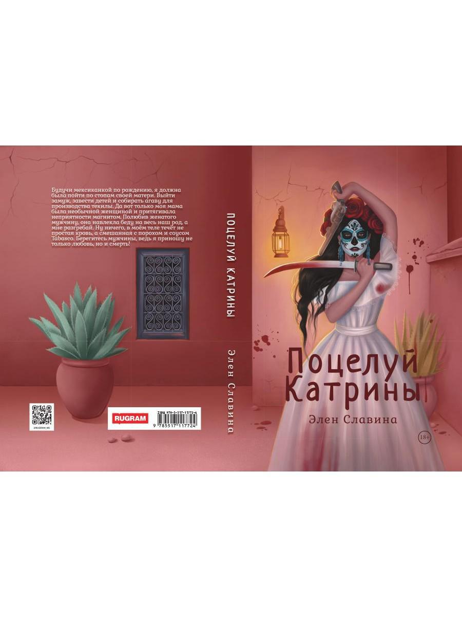 Поцелуй Катрины