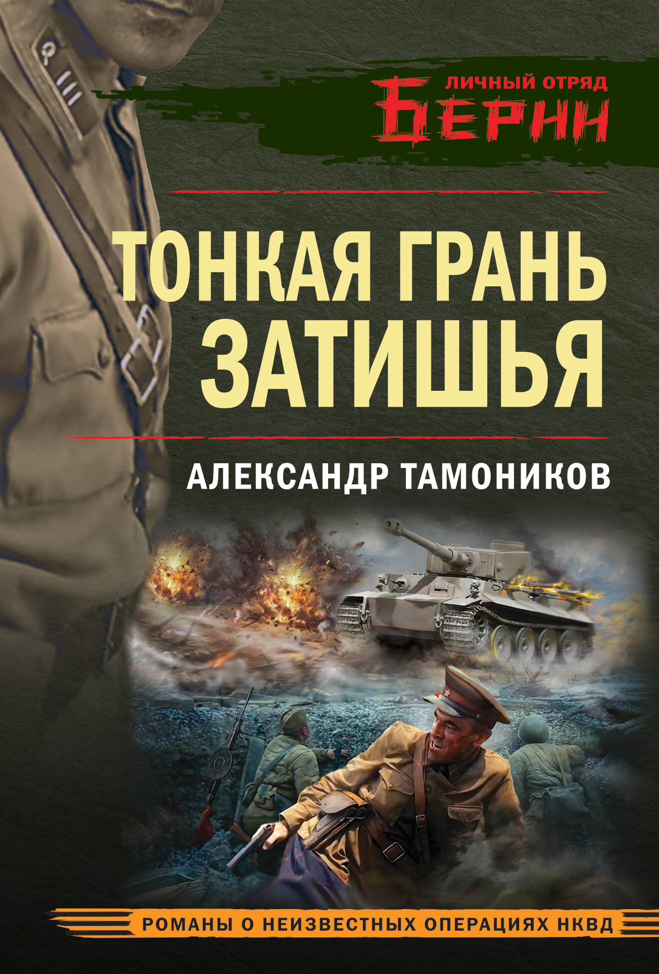 Тонкая грань затишья