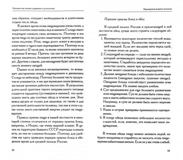 Питание как основа здоровья и долголетия. 2-е изд