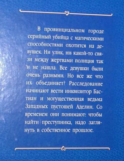 Ведьма Западных пустошей