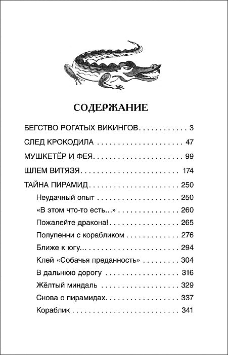 Крапивин Владислав. Мушкетер и фея (ВЧ)