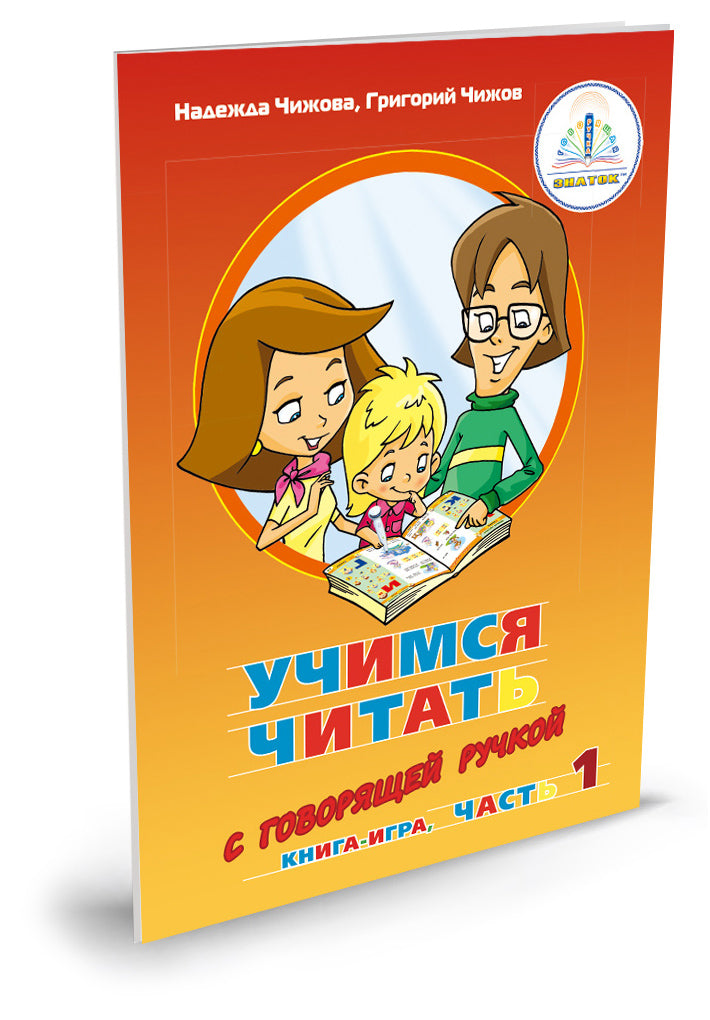 "Учимся читать с говорящей ручкой" Набор книг для говорящей ручки "ЗНАТОК"