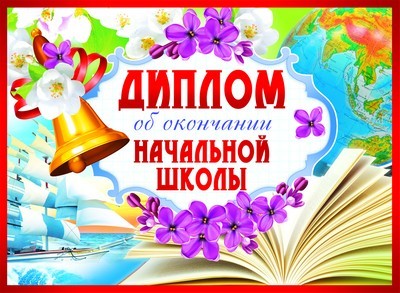 ШД-9368 Diplôme d'études supérieures. Двойной (блестки в лаке)