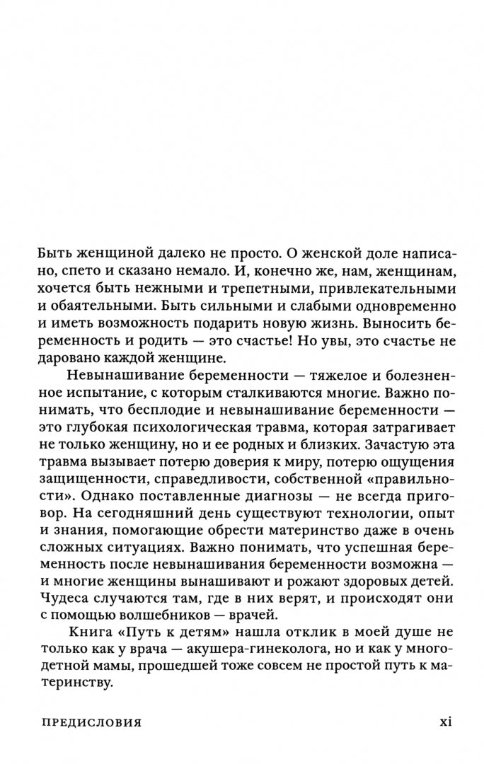 КАК ЖИТЬ. ПОГОВОРИМ О ТРУДНОМ ПУТИ К ДЕТЯМ: От отчаяния к чуду рождения