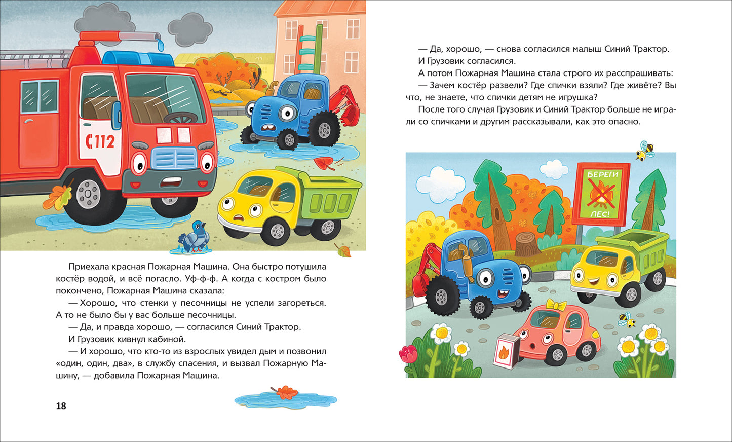 Синий Трактор учится безопасности