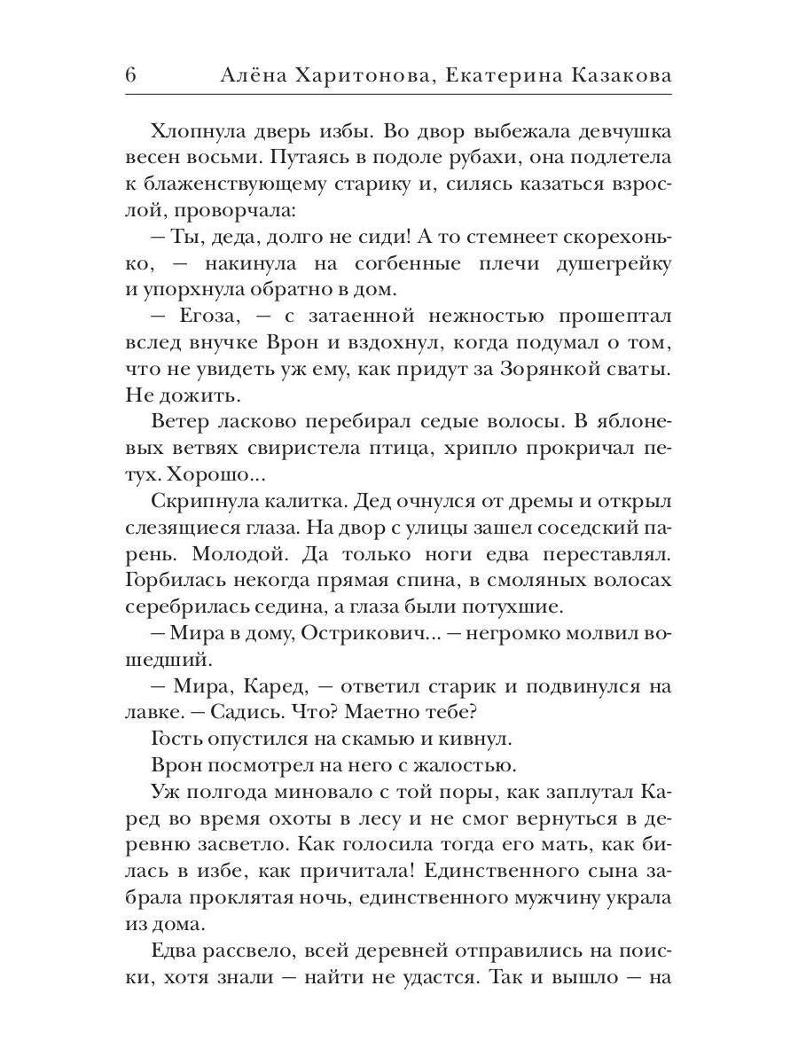 Ходящие в ночи. Кн. 1: Жнецы страданий