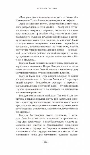 Рип.ТайнРусИст.Декабристы.Мятеж реформа