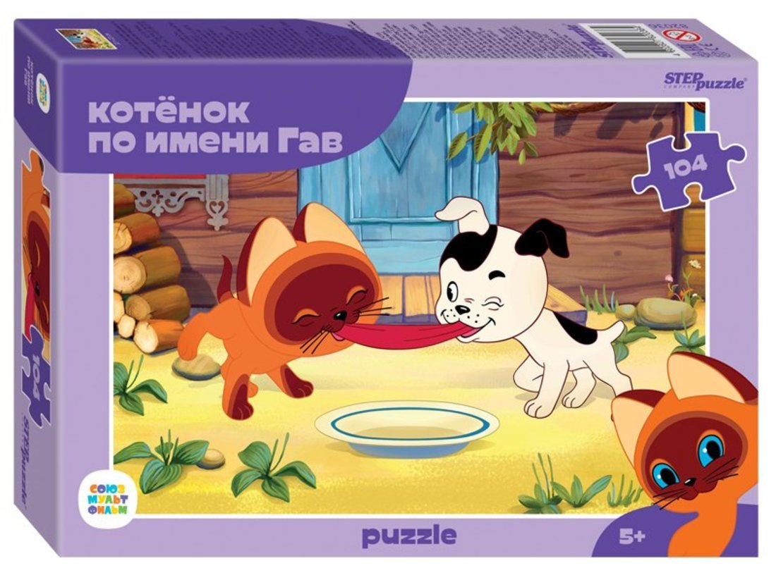 Степ. Пазл 104 "Союзмультфильм" арт.82036 "Котёнок по имени Гав" (new)