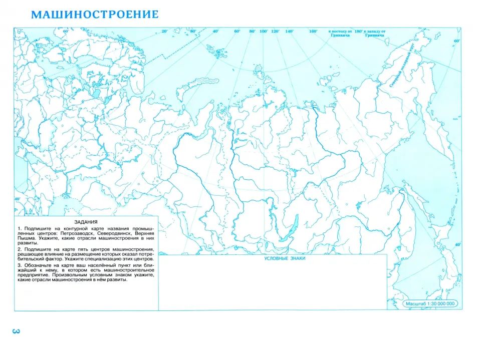 Cartes de contour. 9 cl. Géographie (Традиционный комплект) (РГО) (переработанные)