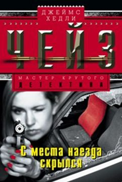 С места наезда скрылся