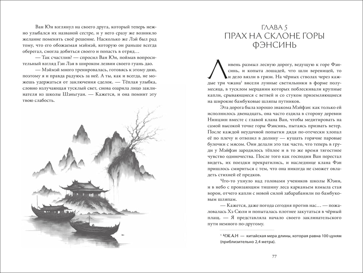 Alexandre Alva. Луна освещает путь в тысячу ли. Tome 1