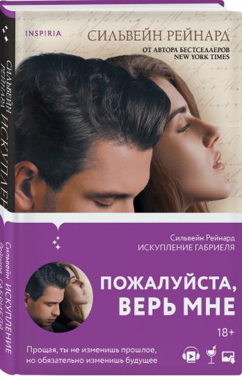 Искупление Габриеля (#3)