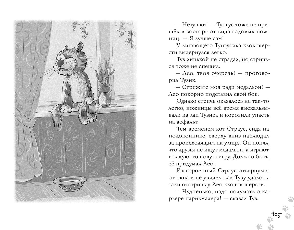 Котлетное расследование кота Страуса (Новое оформление)