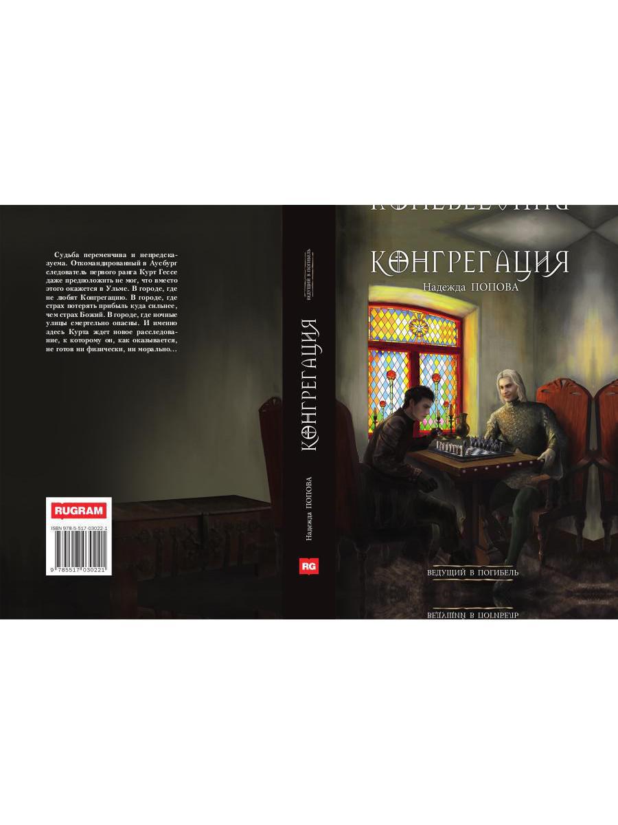 Ведущий в погибель