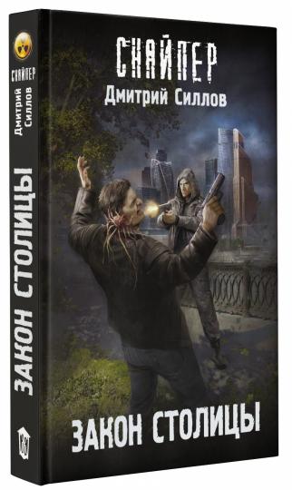 Закон столицы