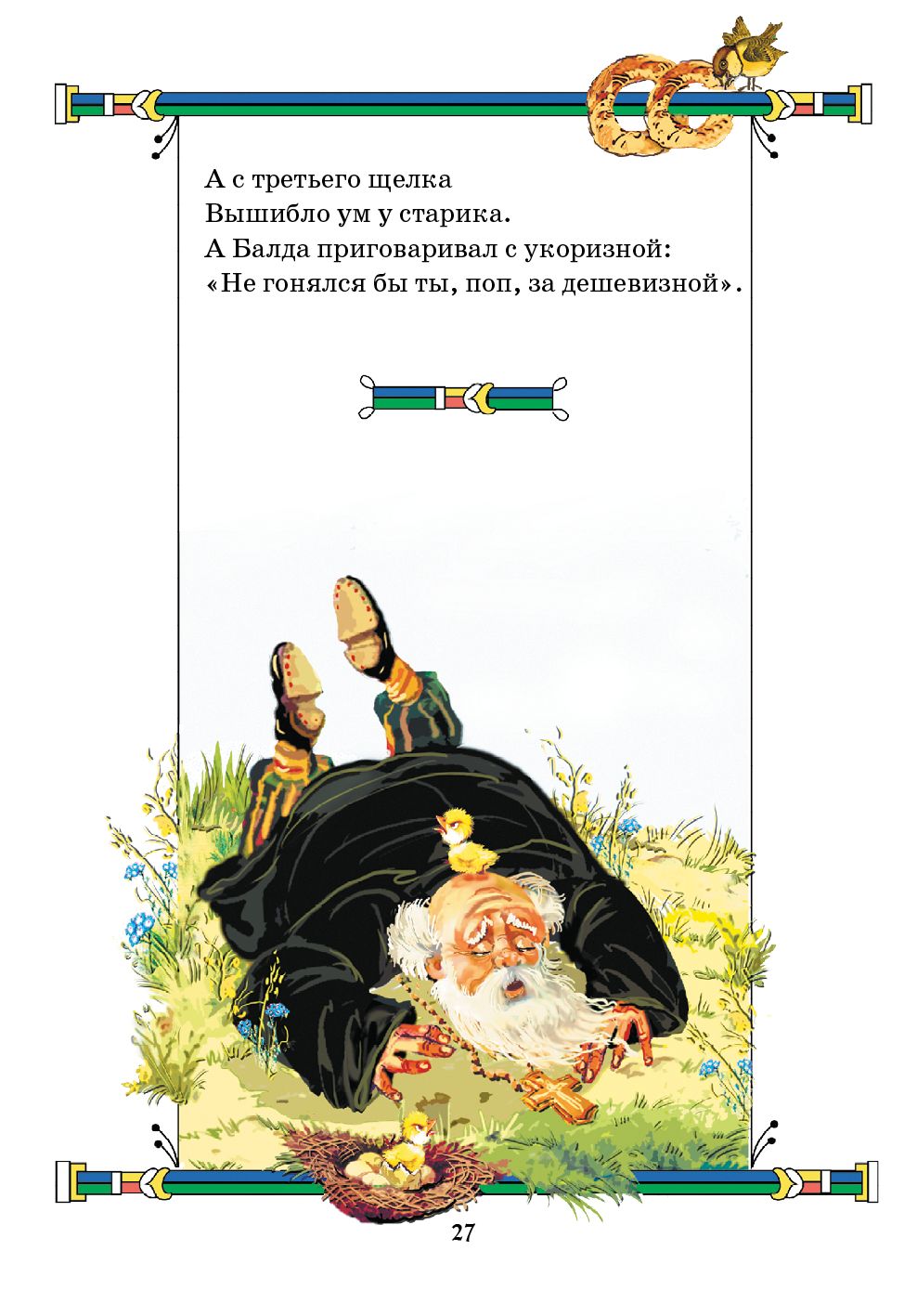 Пушкин Сказки (Стихи и сказки)